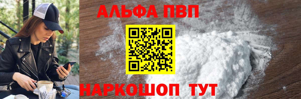 A PVP  Alpha-PVP Соль  Alfa_PVP Crystall  Вход с VPN  Ленинск-Кузнецкий 