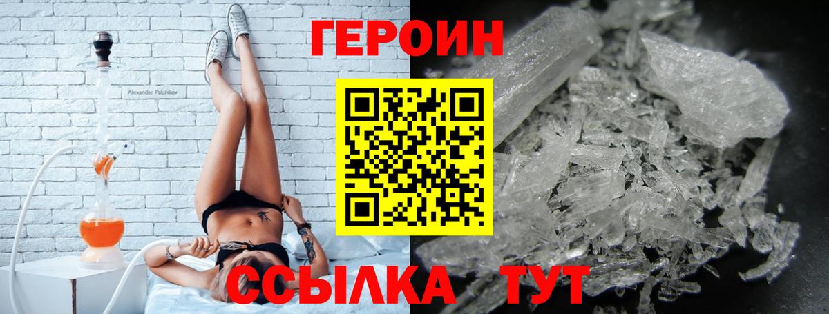 Героин  Вход с VPN  Ленинск-Кузнецкий  Героин герыч 