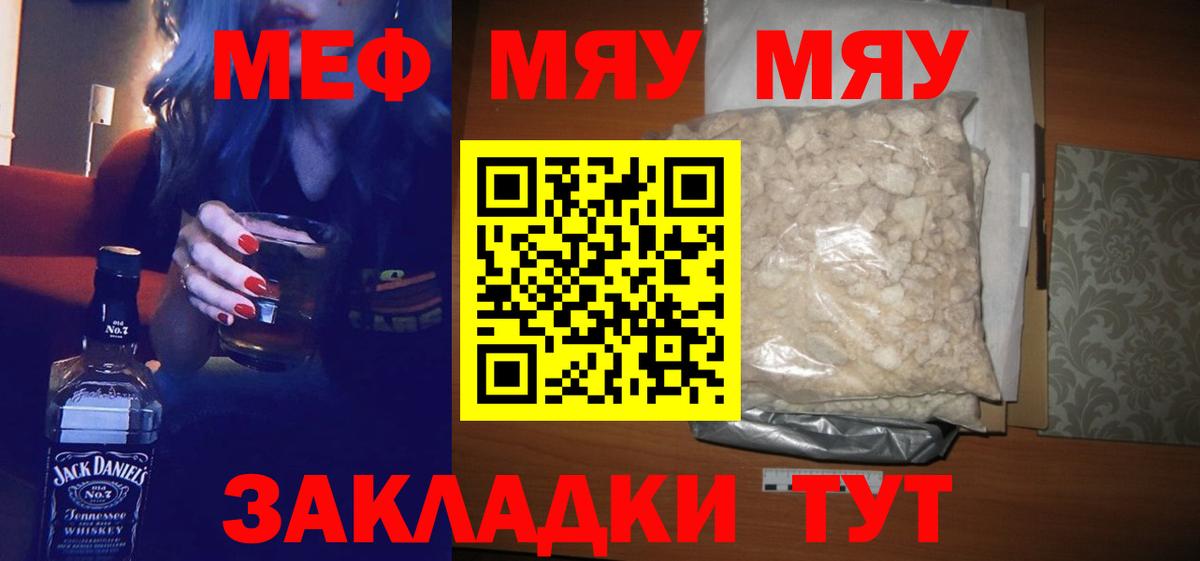 Ленинск-Кузнецкий  МЕФ мука  МЯУ-МЯУ  Вход с VPN  МЕФ VHQ 
