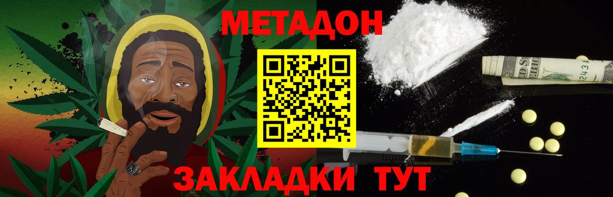 МЕТАДОН methadone  Вход с VPN  Ленинск-Кузнецкий 