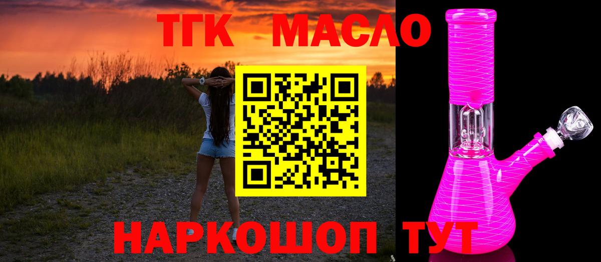 Ленинск-Кузнецкий  закладки  Вход с VPN  ТГК концентрат  Дистиллят ТГК вейп 